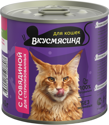 ВКУСМЯСИНА 240 г корм консервированный для стерилизованных кошек с говядиной
