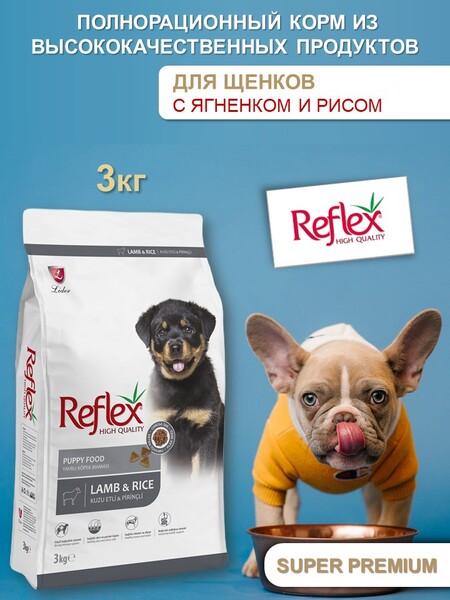 REFLEX Puppy Food Lamb & Rice 3 кг сухой корм для щенков с ягненком и рисом